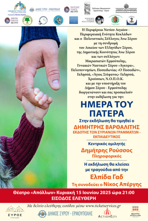 ΑΦΙΣΑ_HMERA_PATERA_2025 imera patera