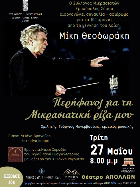 mikras theodorakis- syllogos mikrasiaton