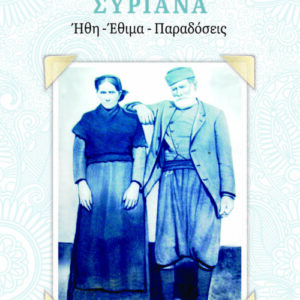 aroma paradosis parousiasi vivliou