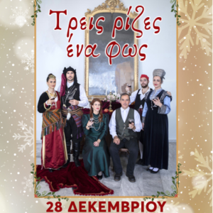 likeio ton ellinidon syroy