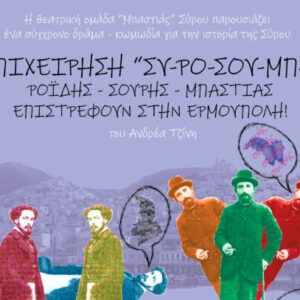 Μπαστιας