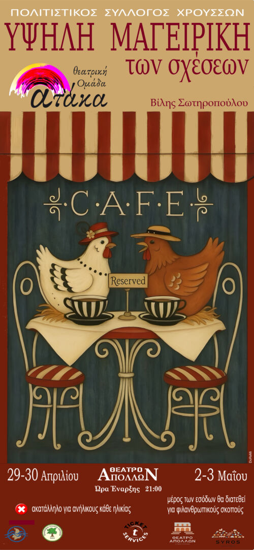 IPSILI MAGEIRIKI TON SXESEON