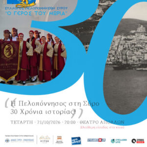 πελλοπονήσιοι