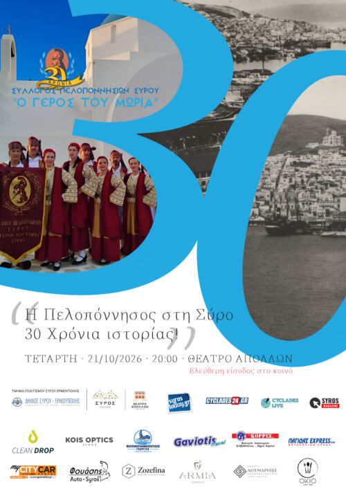 πελλοπονήσιοι